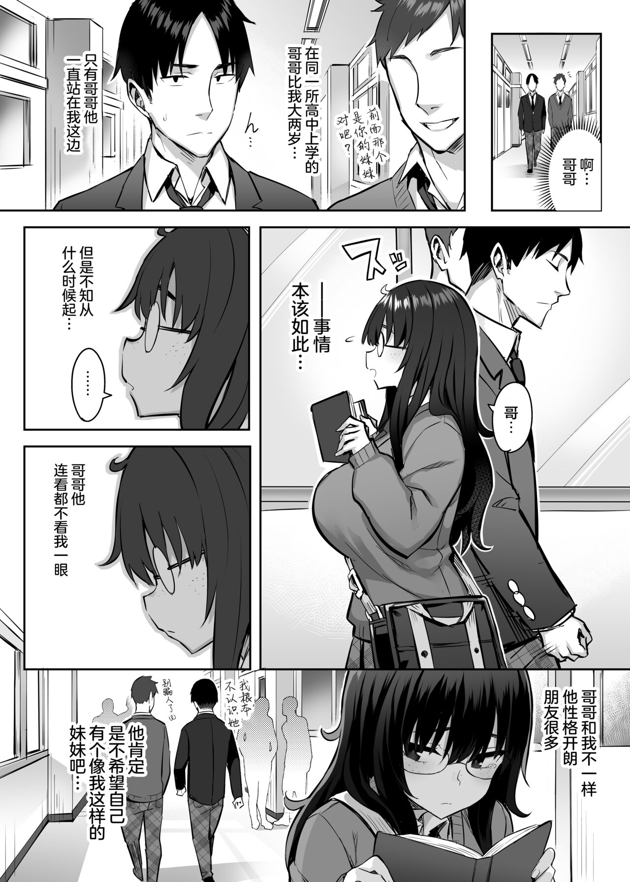 Moto InCha no Kyonyuu Yariman Imouto ga Erosugite, Onii-chan wa Mou...!! 0 ~Jimiko no Watashi ga Kawatta Riyuu~ page 3 full