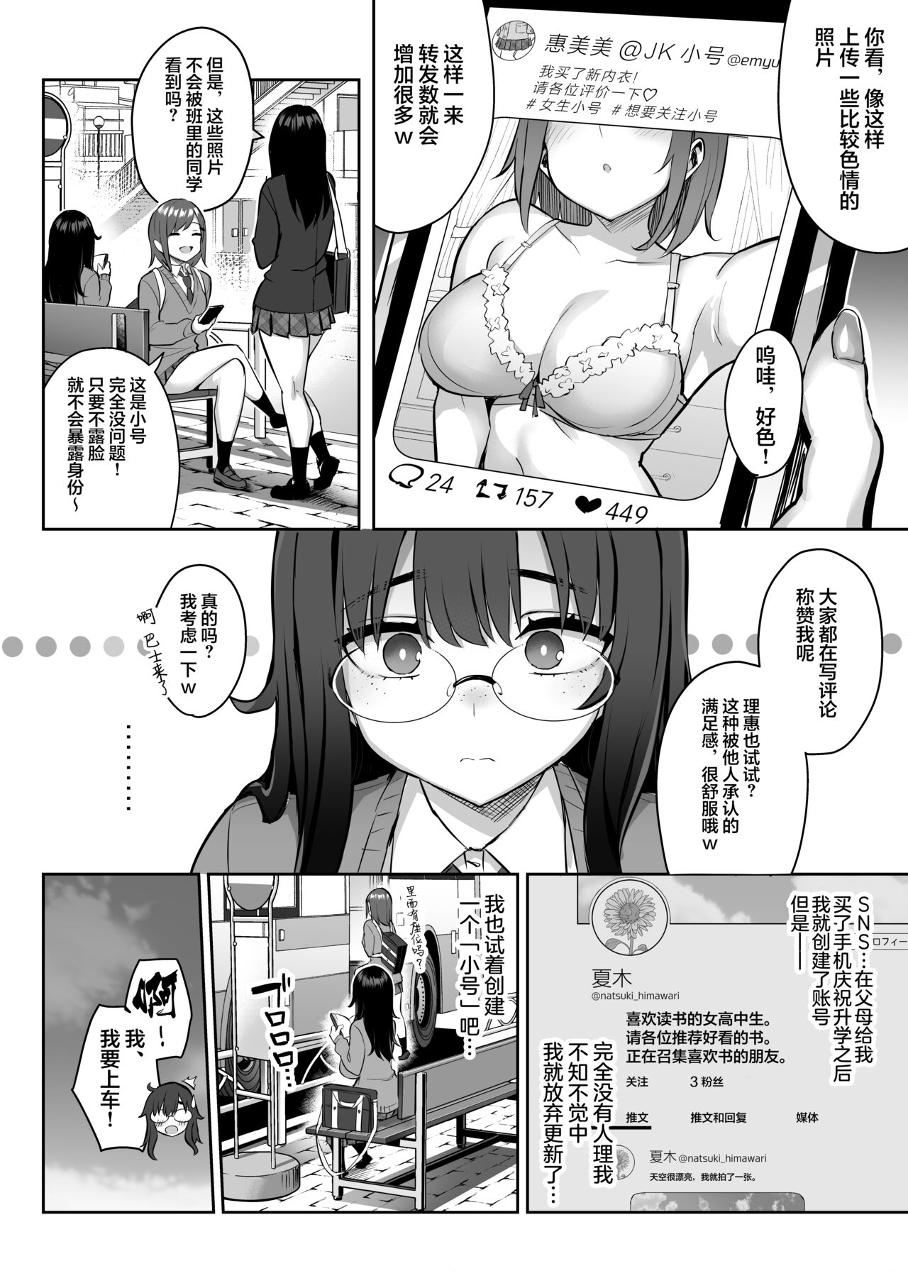 Moto InCha no Kyonyuu Yariman Imouto ga Erosugite, Onii-chan wa Mou...!! 0 ~Jimiko no Watashi ga Kawatta Riyuu~ page 5 full