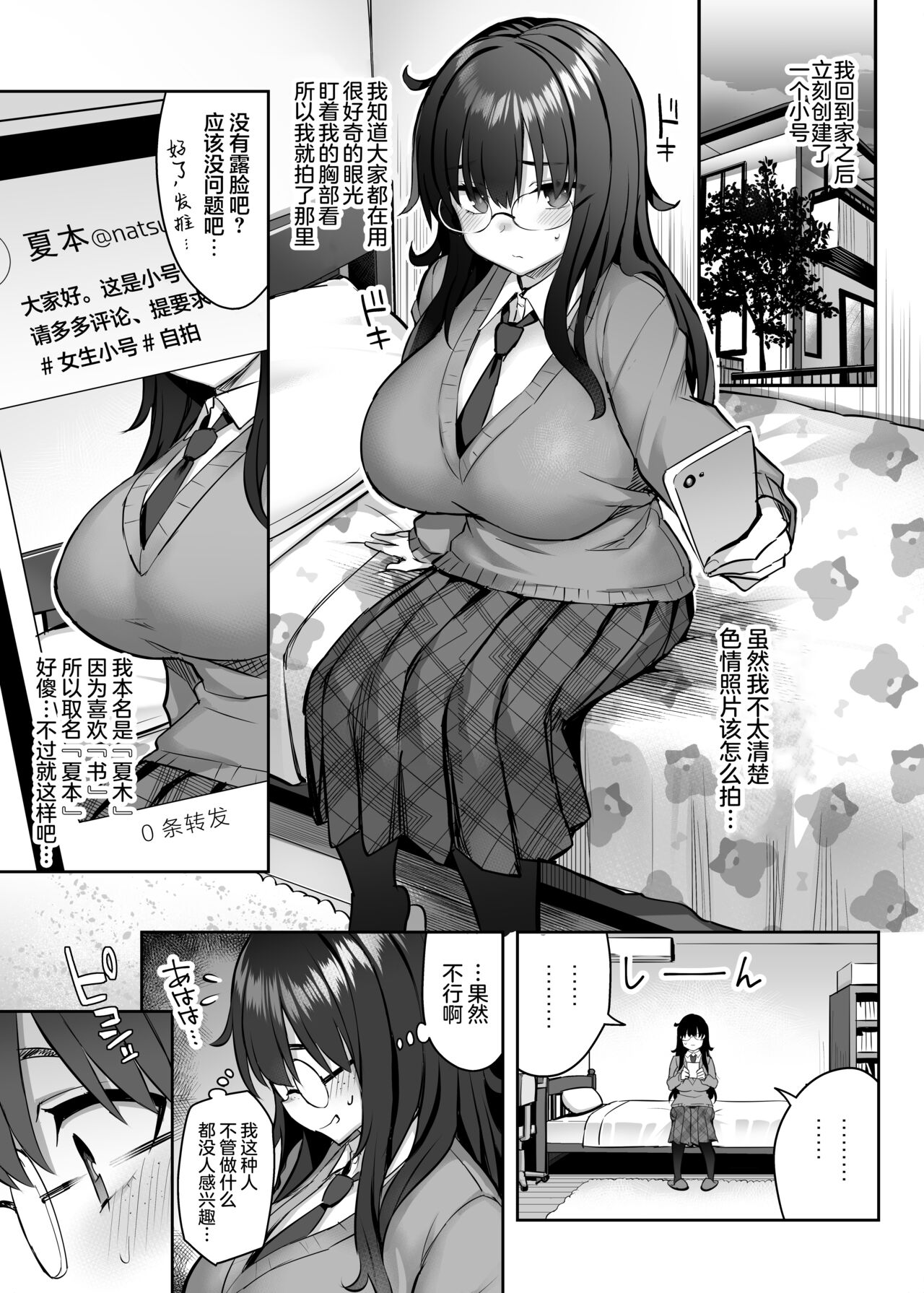 Moto InCha no Kyonyuu Yariman Imouto ga Erosugite, Onii-chan wa Mou...!! 0 ~Jimiko no Watashi ga Kawatta Riyuu~ page 6 full