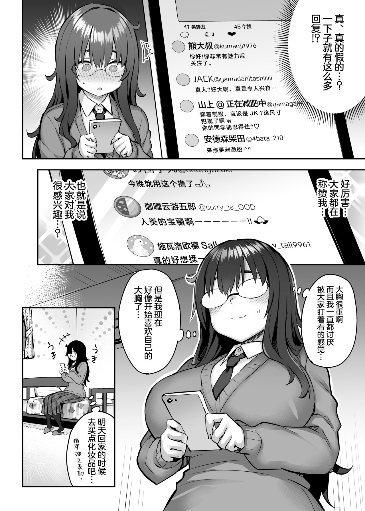 Moto InCha no Kyonyuu Yariman Imouto ga Erosugite, Onii-chan wa Mou...!! 0 ~Jimiko no Watashi ga Kawatta Riyuu~ page 7 full