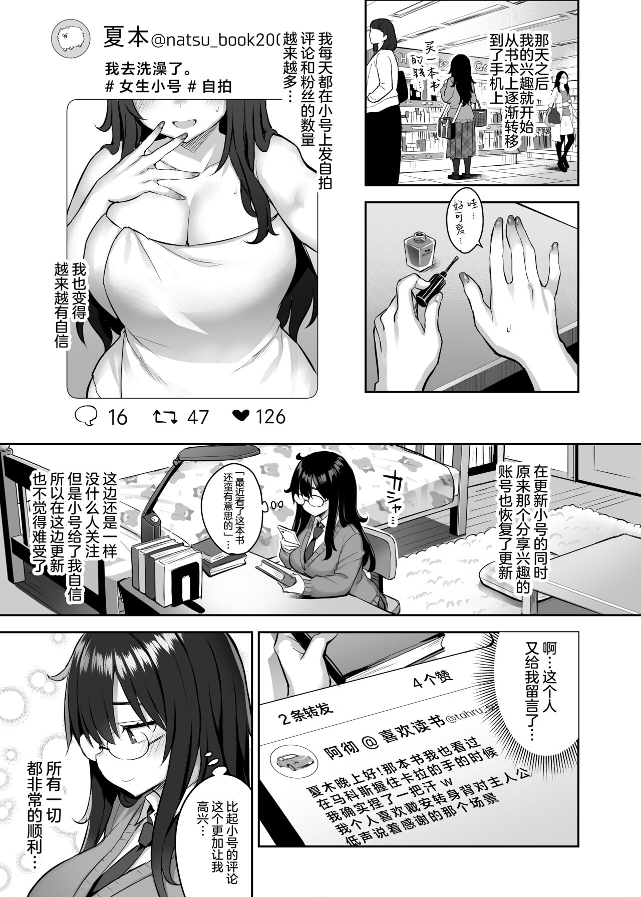 Moto InCha no Kyonyuu Yariman Imouto ga Erosugite, Onii-chan wa Mou...!! 0 ~Jimiko no Watashi ga Kawatta Riyuu~ page 8 full