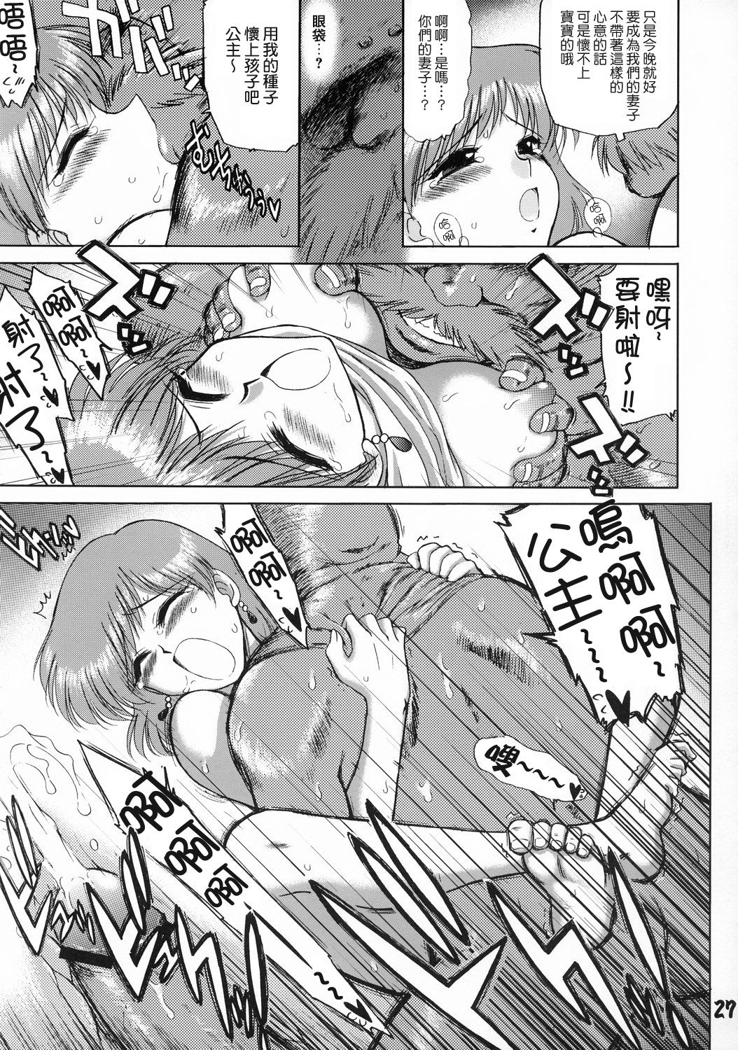 Holy Ceremony page 9 full