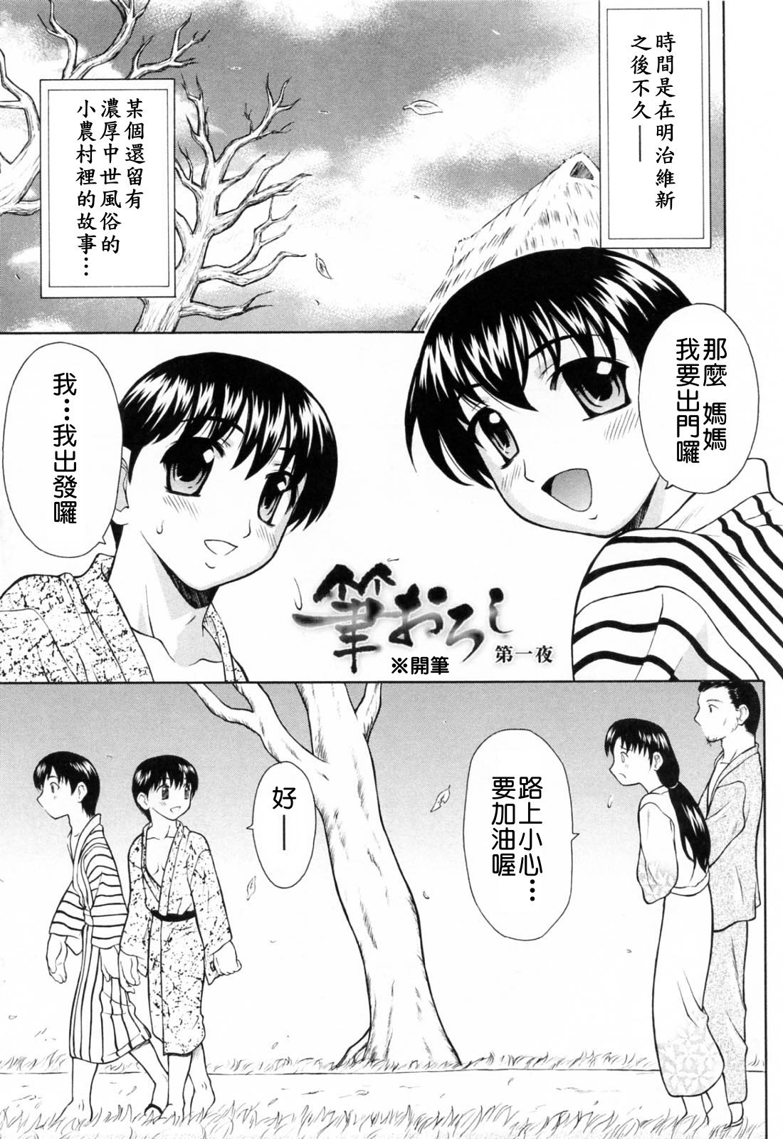 Fudeoroshi Ch. 1 page 1 full