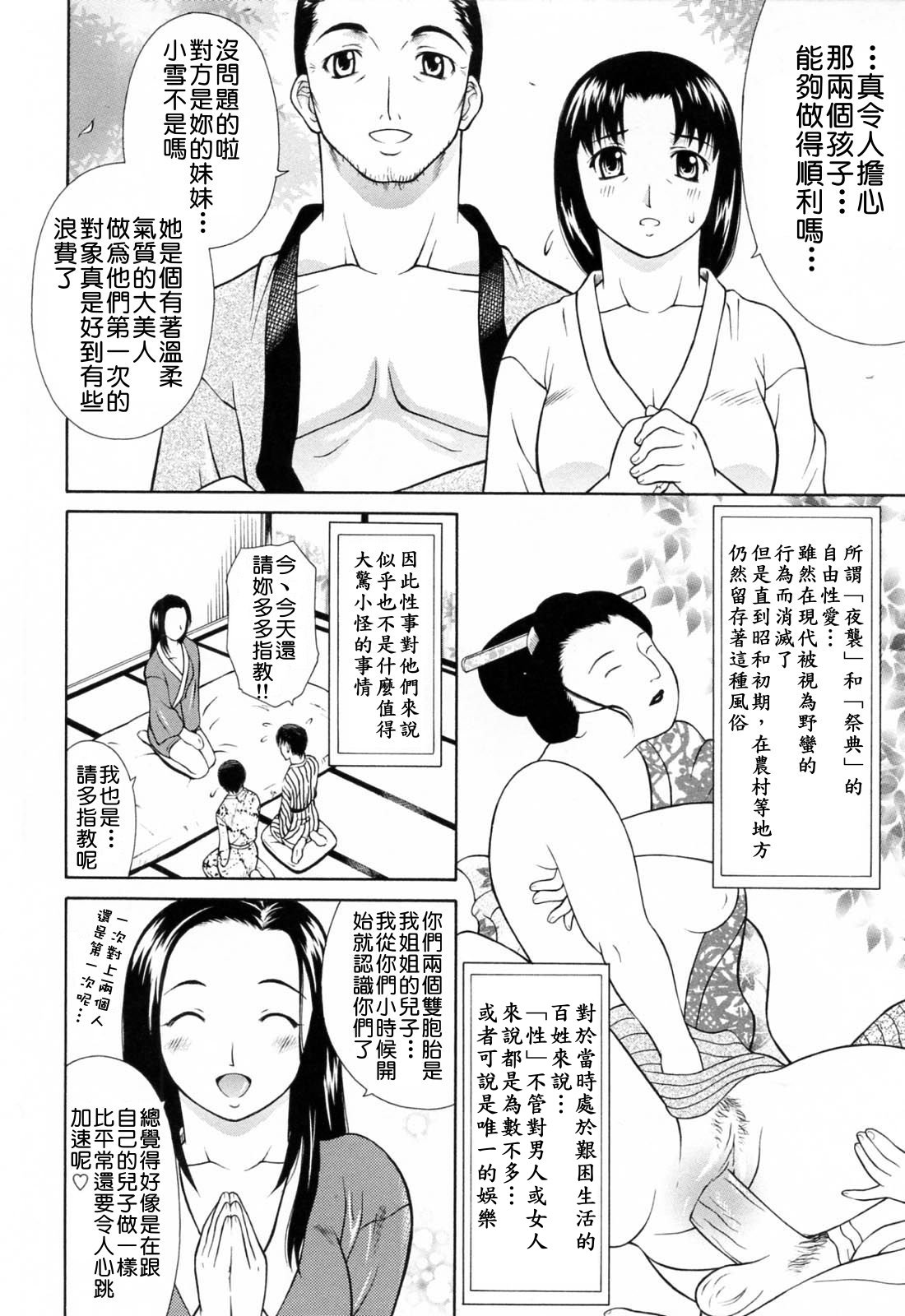 Fudeoroshi Ch. 1 page 2 full