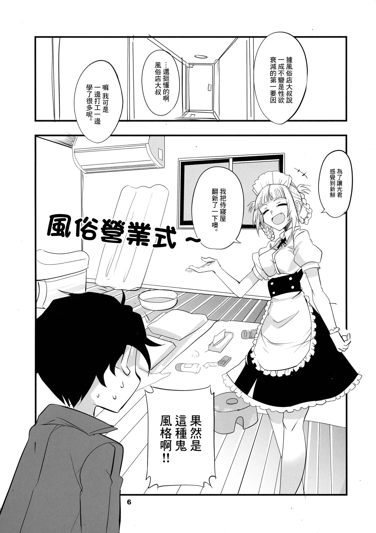 Soineya no Uta 2 | 侍寢之歌2 page 6 full