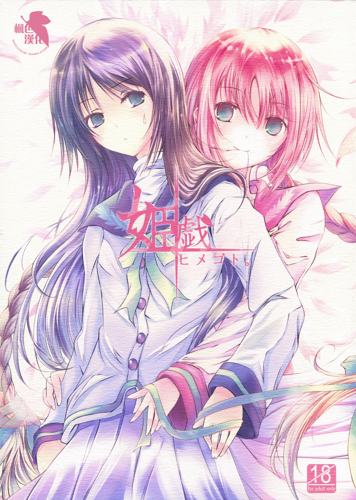 Himegoto page 1 full