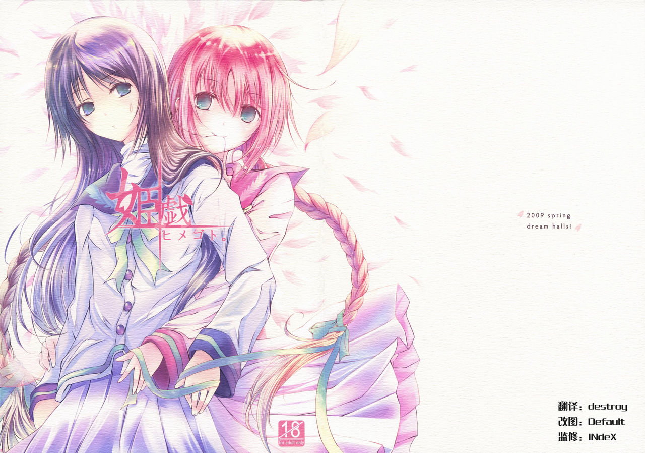 Himegoto page 2 full