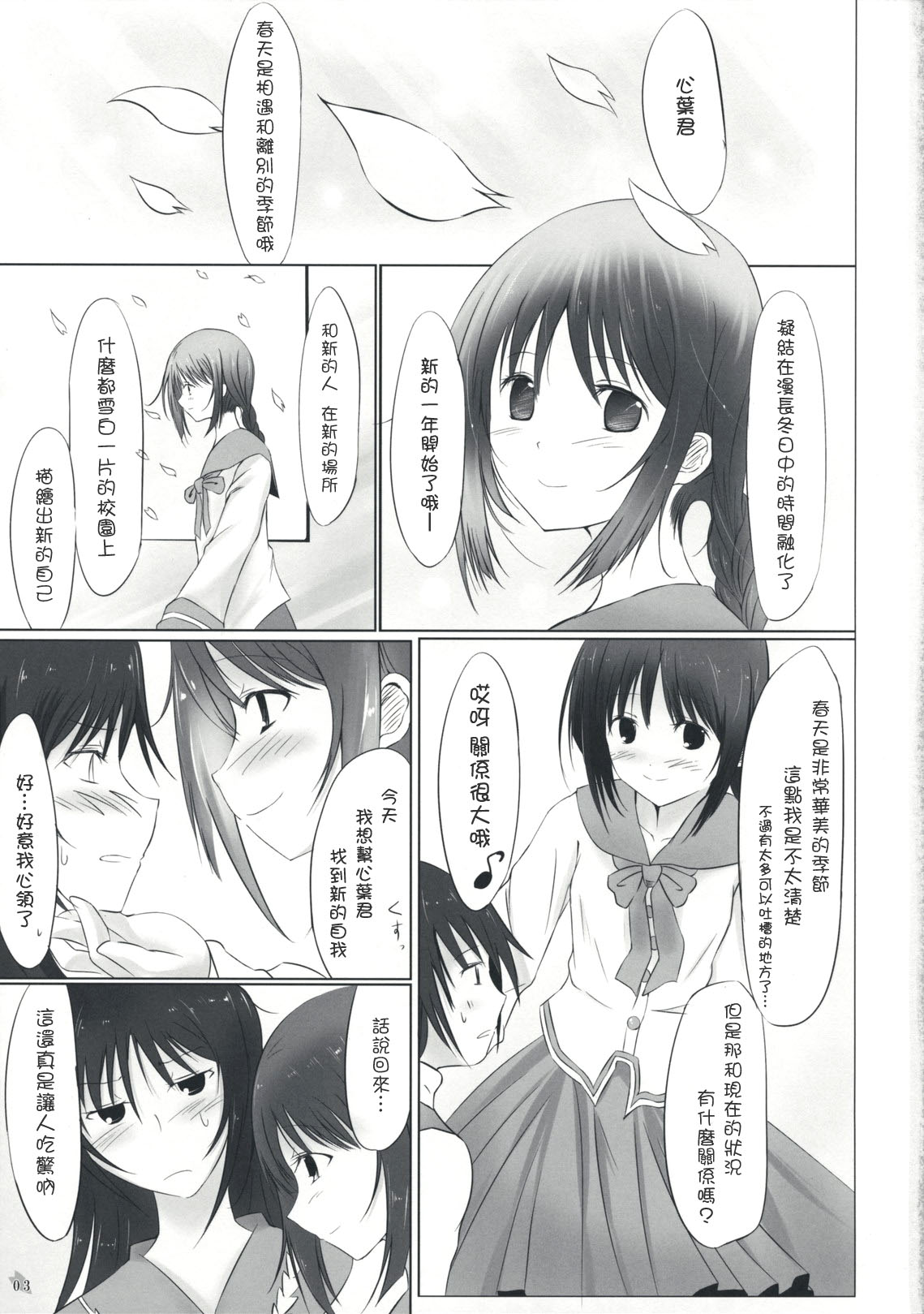 Himegoto page 3 full