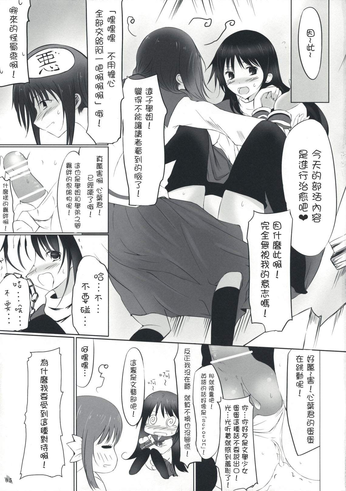 Himegoto page 5 full