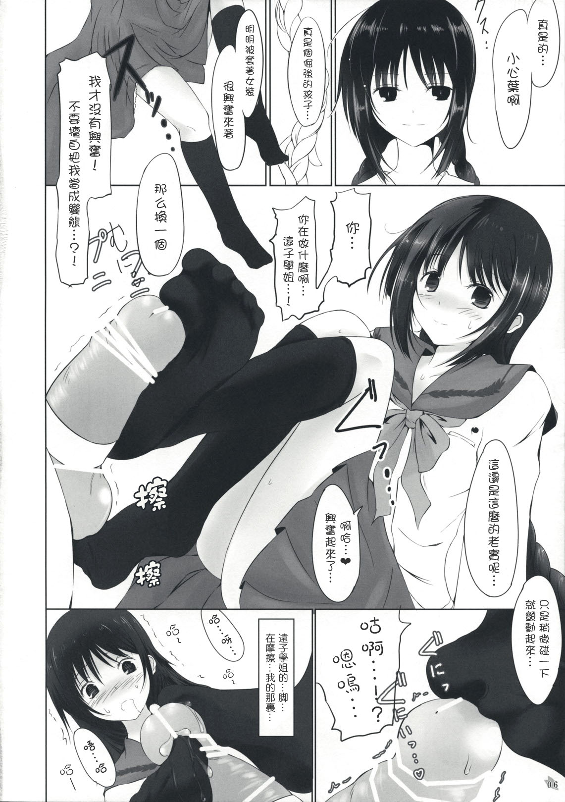 Himegoto page 6 full
