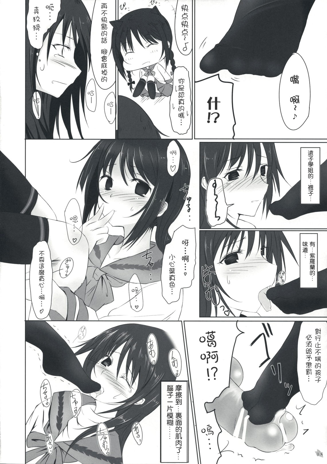 Himegoto page 8 full