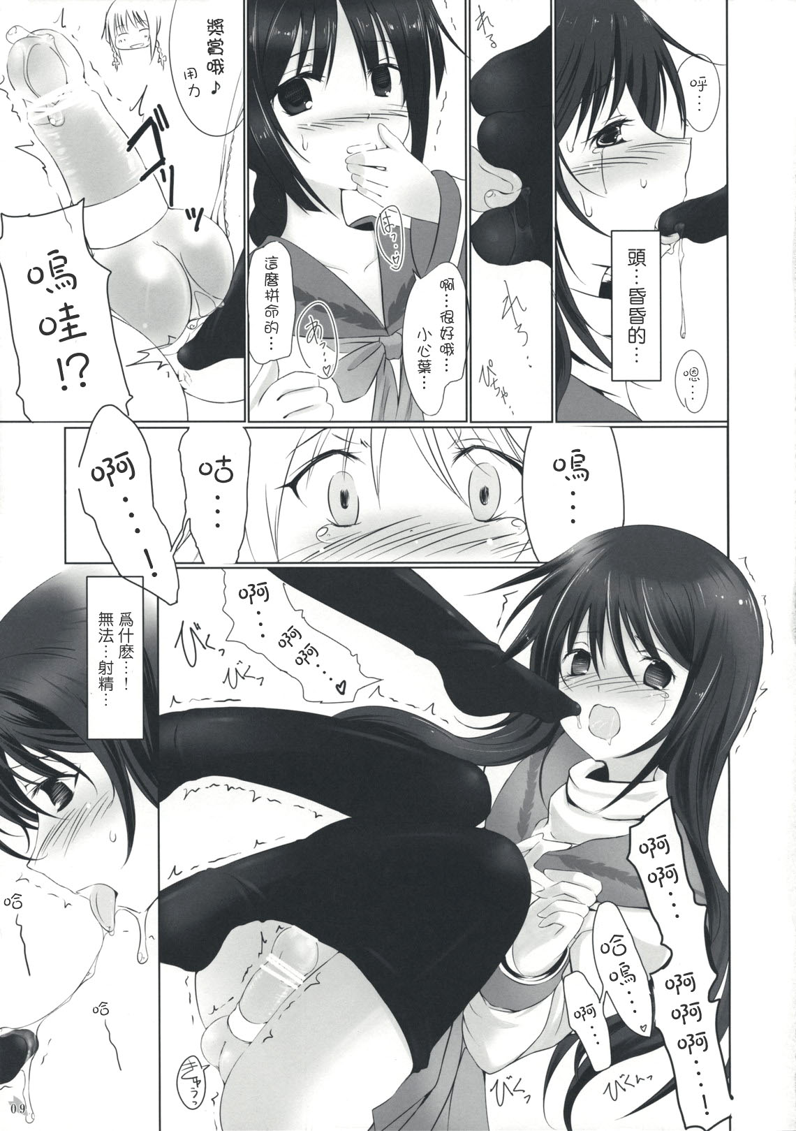 Himegoto page 9 full