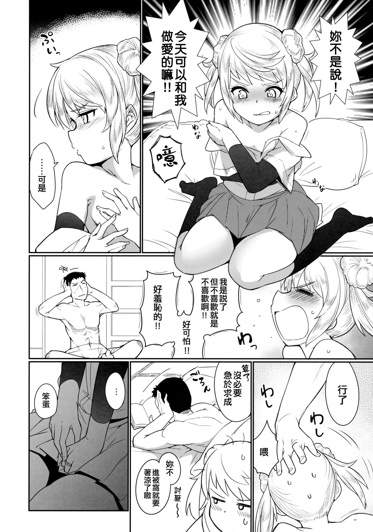 Sunao ni Nareru Omajinai page 4 full