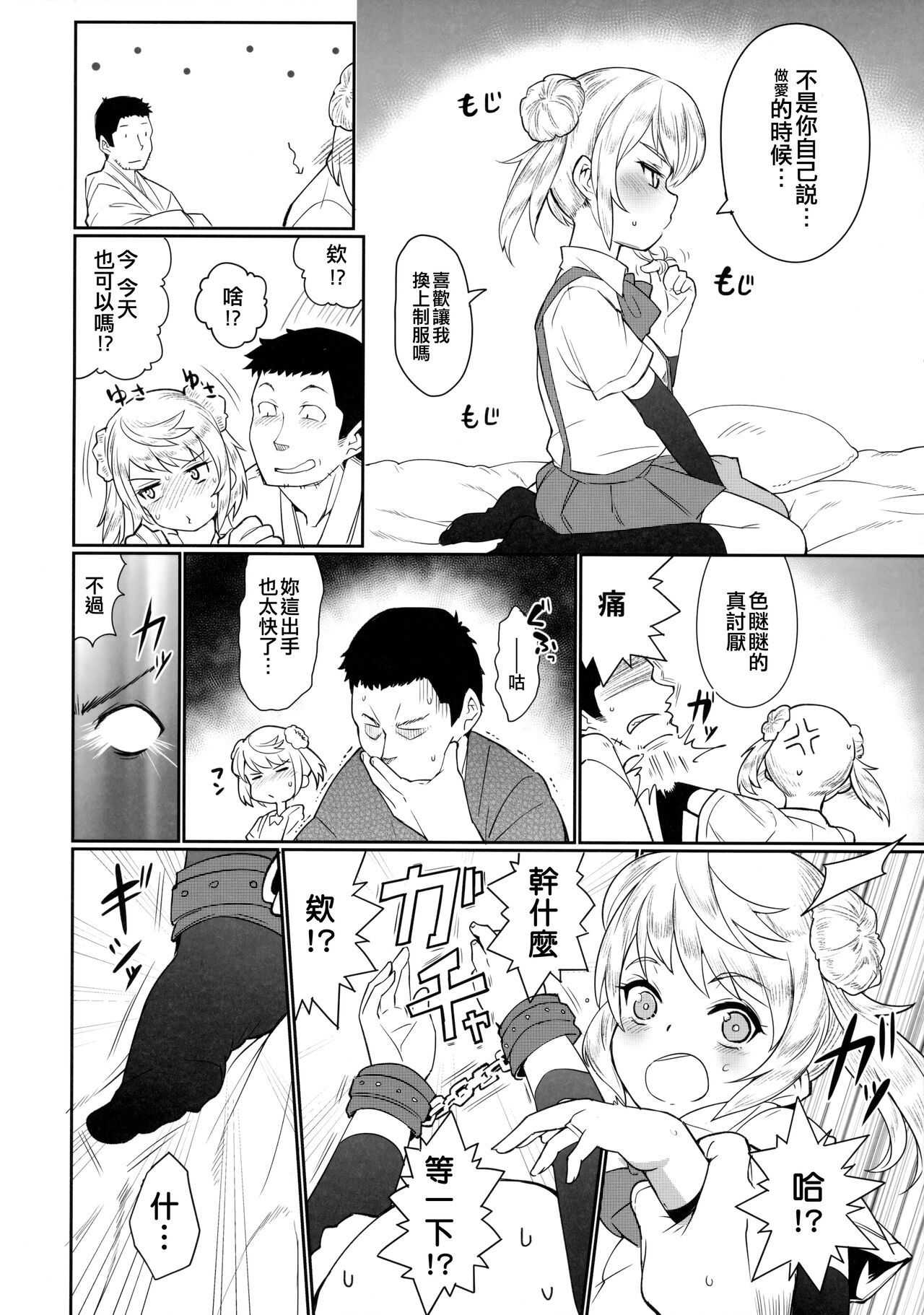 Sunao ni Nareru Omajinai page 6 full