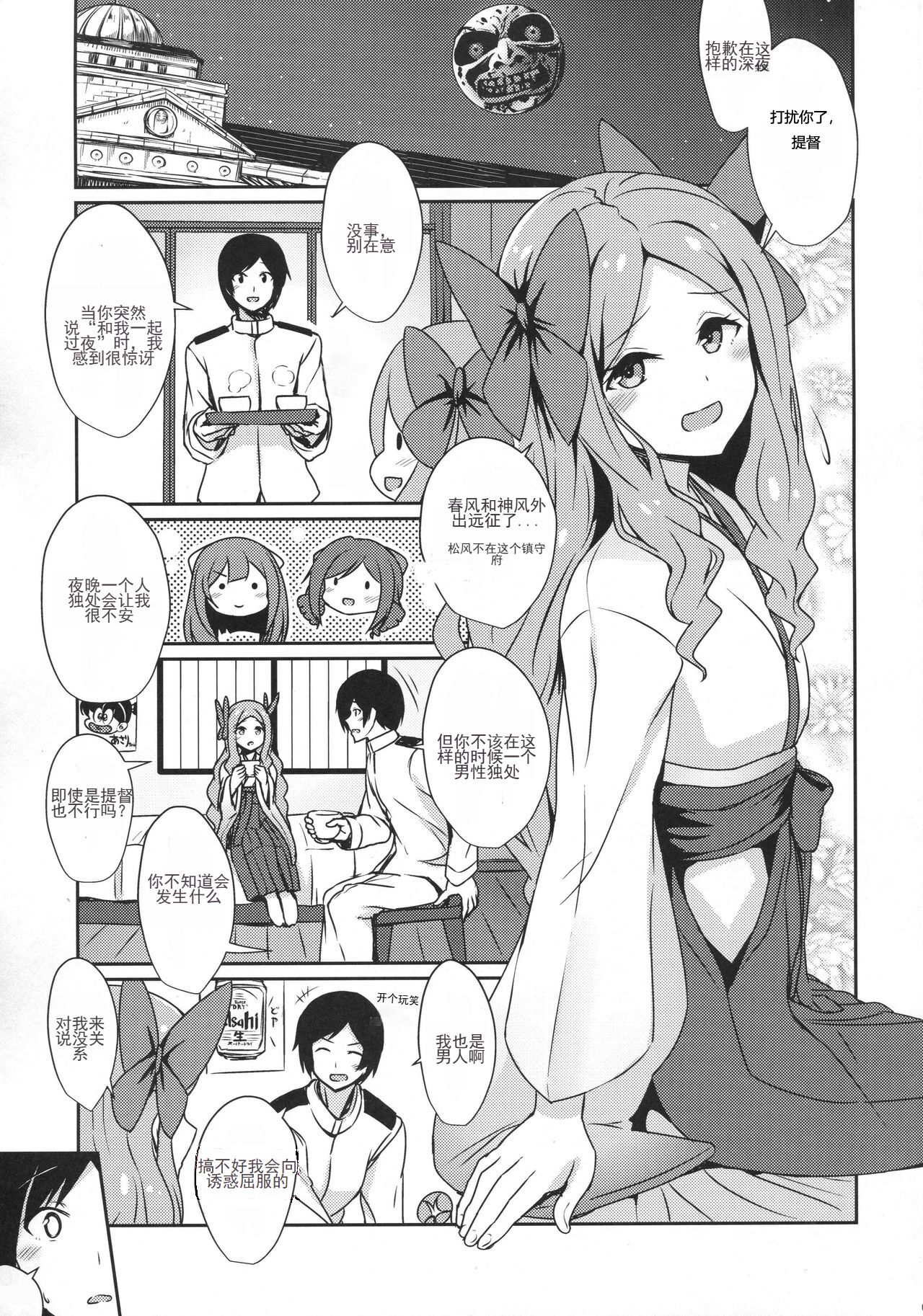 Asakaze to Sugosu Yoru page 2 full