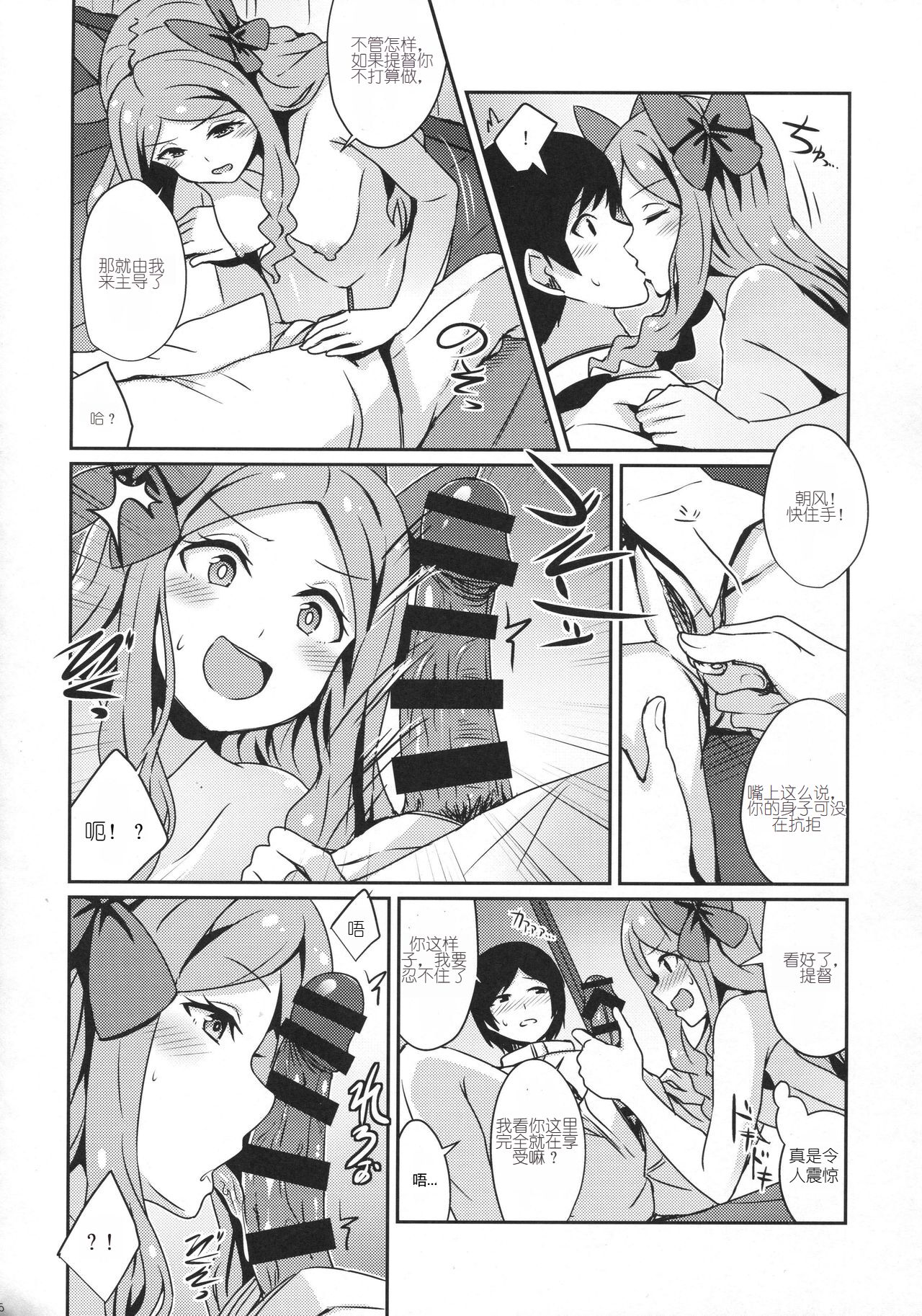 Asakaze to Sugosu Yoru page 5 full