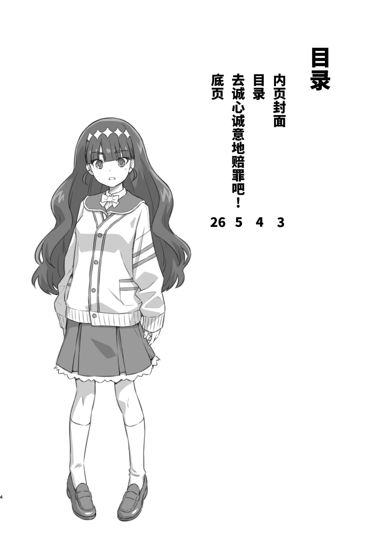 Seishin Seii Shazai Shiyou! page 3 full