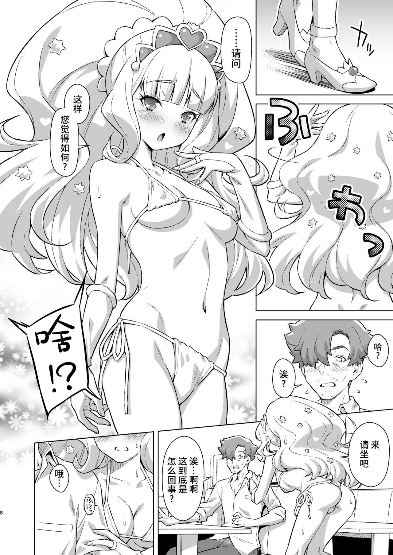 Seishin Seii Shazai Shiyou! page 7 full