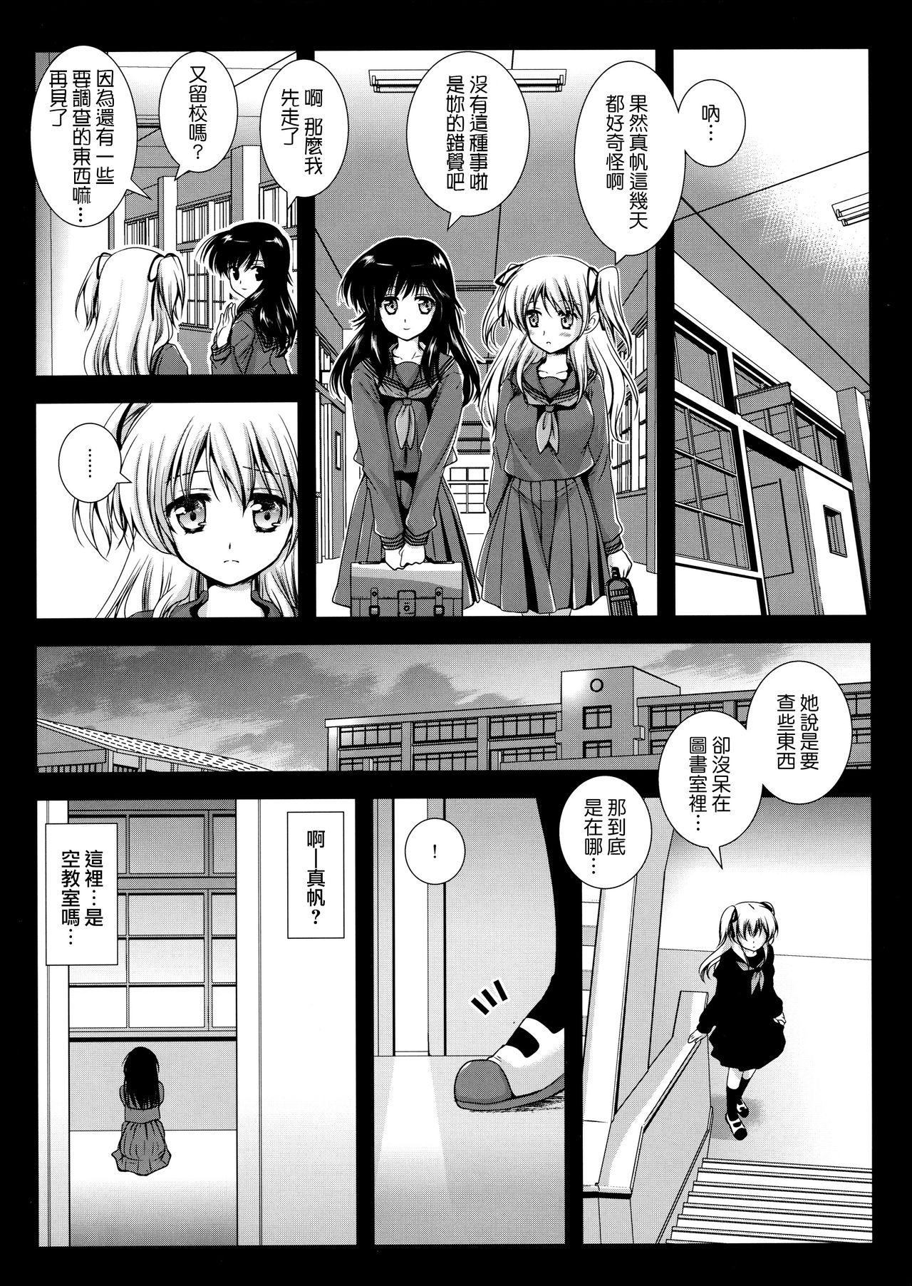 Seifuku Shokushu 2 page 5 full