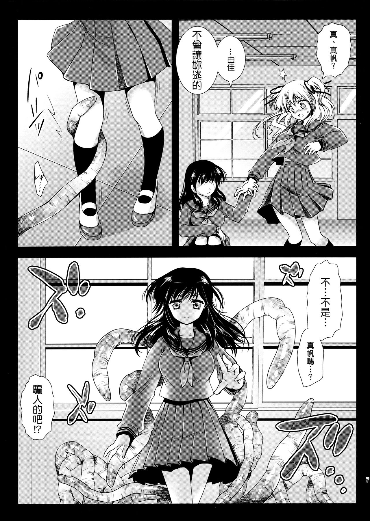 Seifuku Shokushu 2 page 7 full