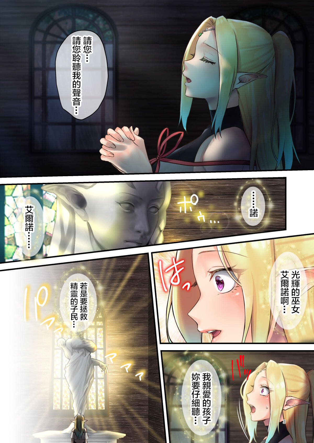 Houshi Shintaku -Tentacle Oracle- page 3 full