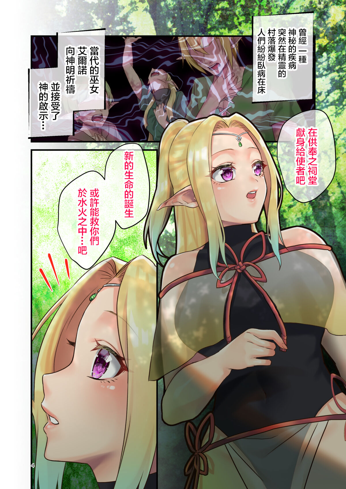 Houshi Shintaku -Tentacle Oracle- page 4 full