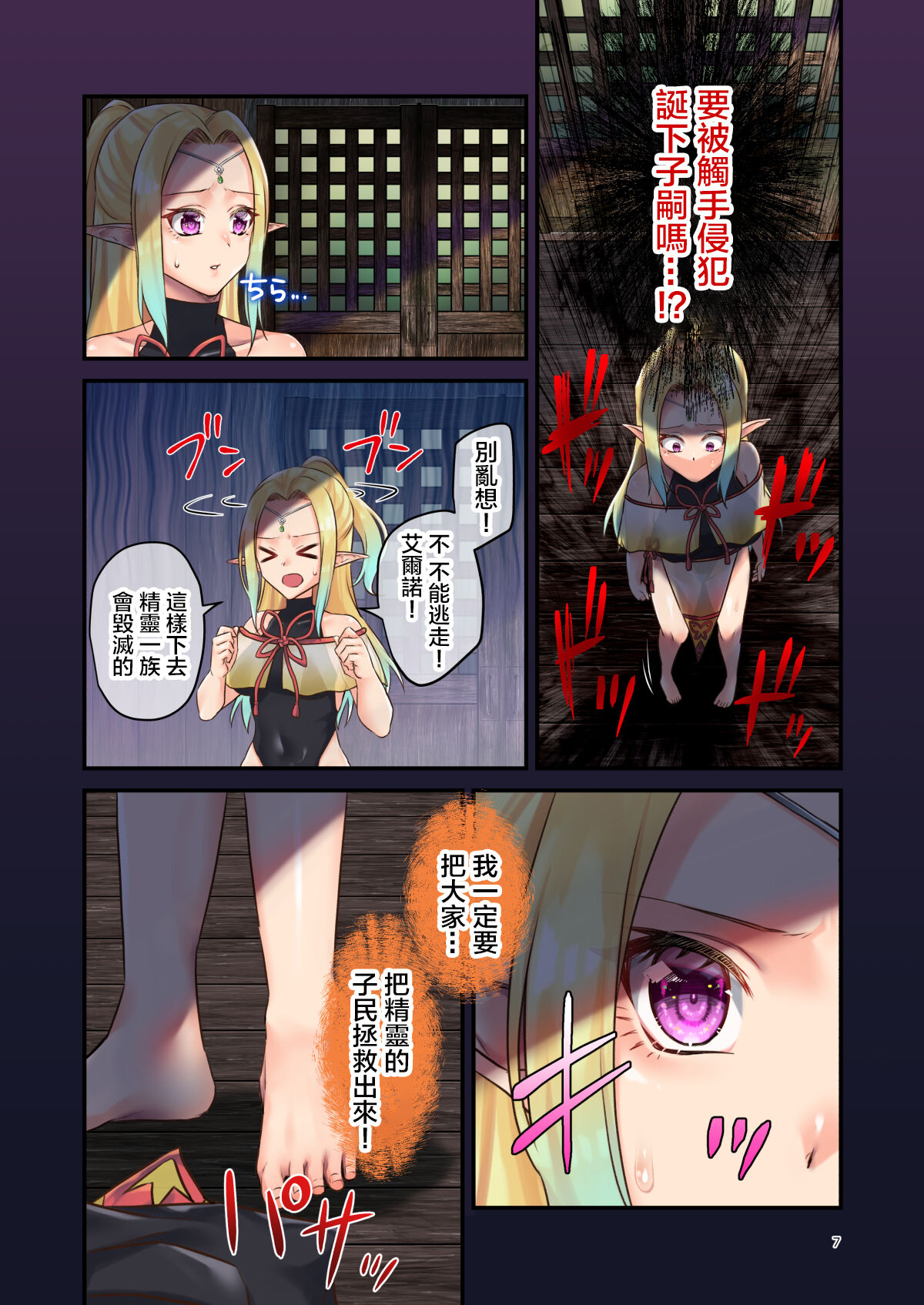 Houshi Shintaku -Tentacle Oracle- page 7 full