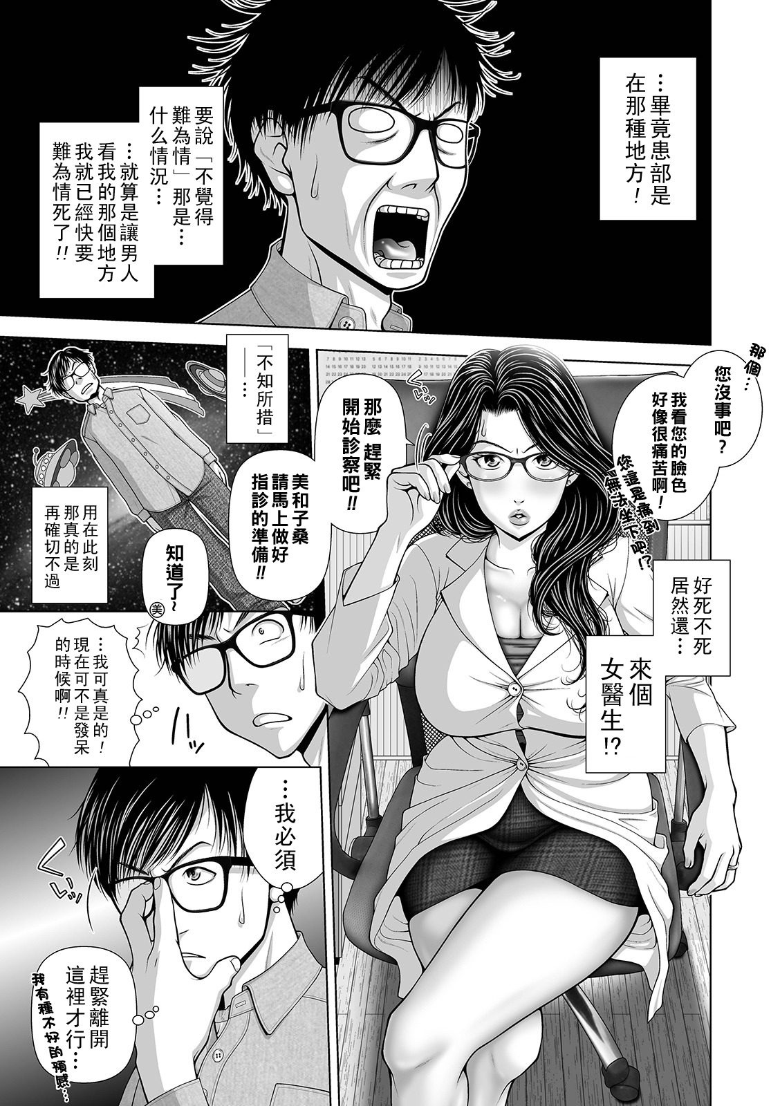 Hitozuma Kyounyuu Joi no "Momojiri Koumon Shinryousho" page 3 full