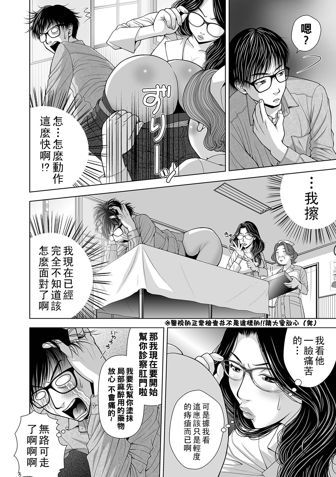 Hitozuma Kyounyuu Joi no "Momojiri Koumon Shinryousho" page 4 full