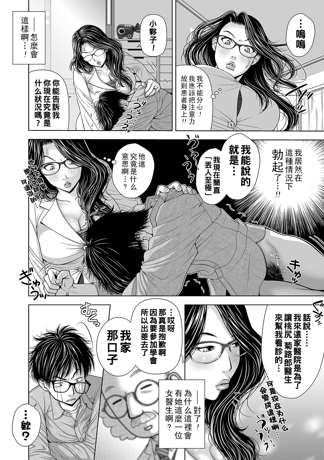 Hitozuma Kyounyuu Joi no "Momojiri Koumon Shinryousho" page 6 full