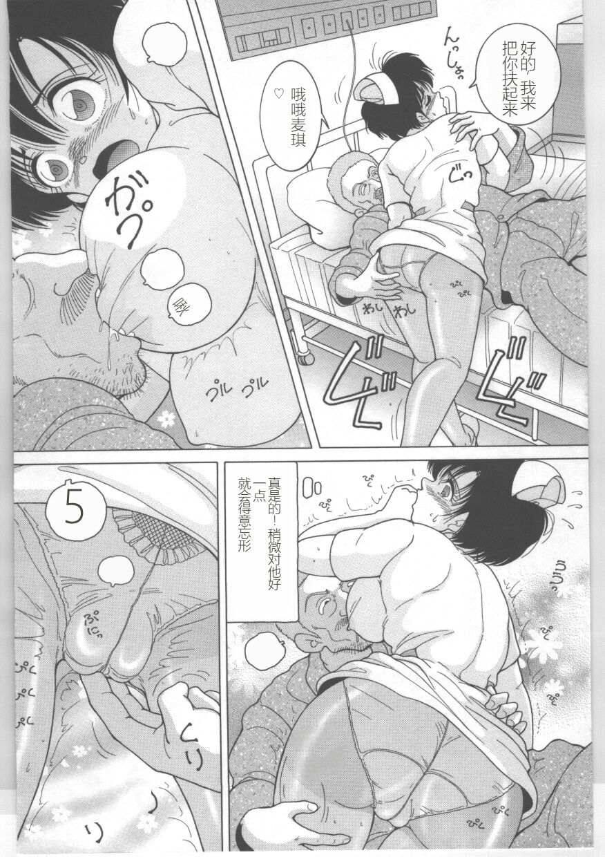 Shinjin Kango fu Chijoku no Nikutai Kenshin page 8 full