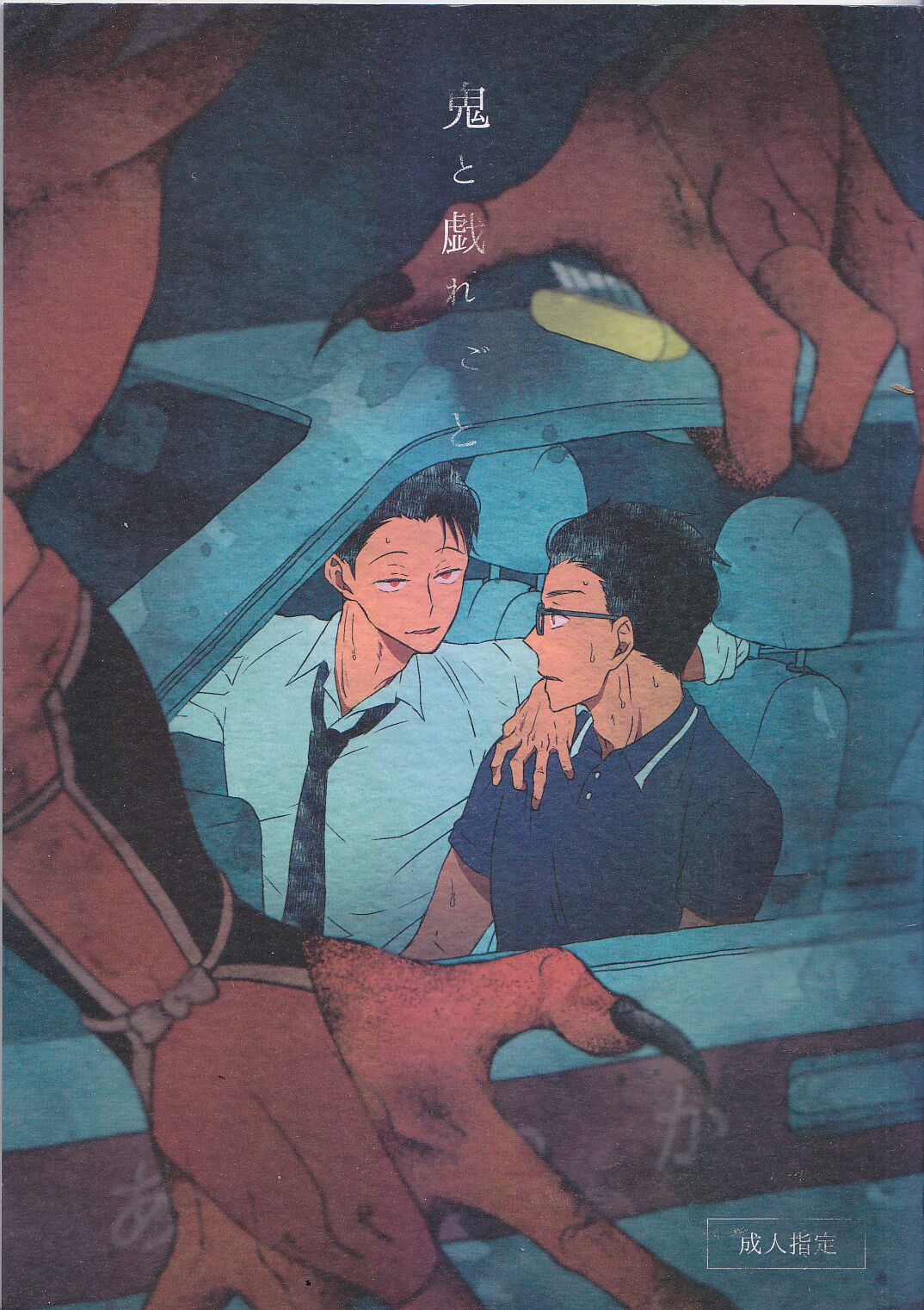 Oni to Zaregoto page 1 full