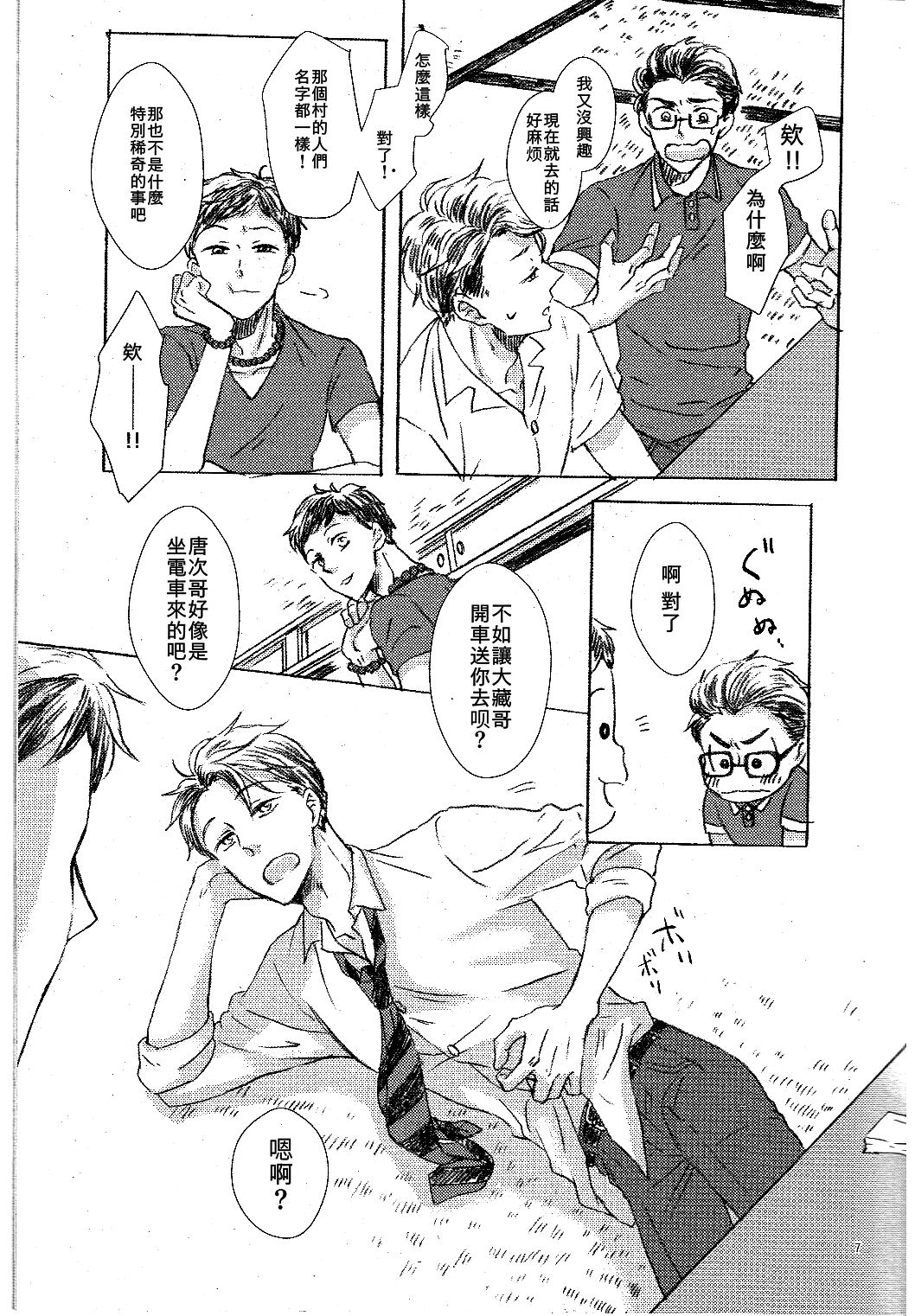 Oni to Zaregoto page 5 full