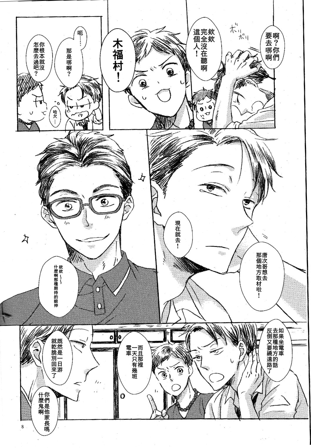 Oni to Zaregoto page 6 full