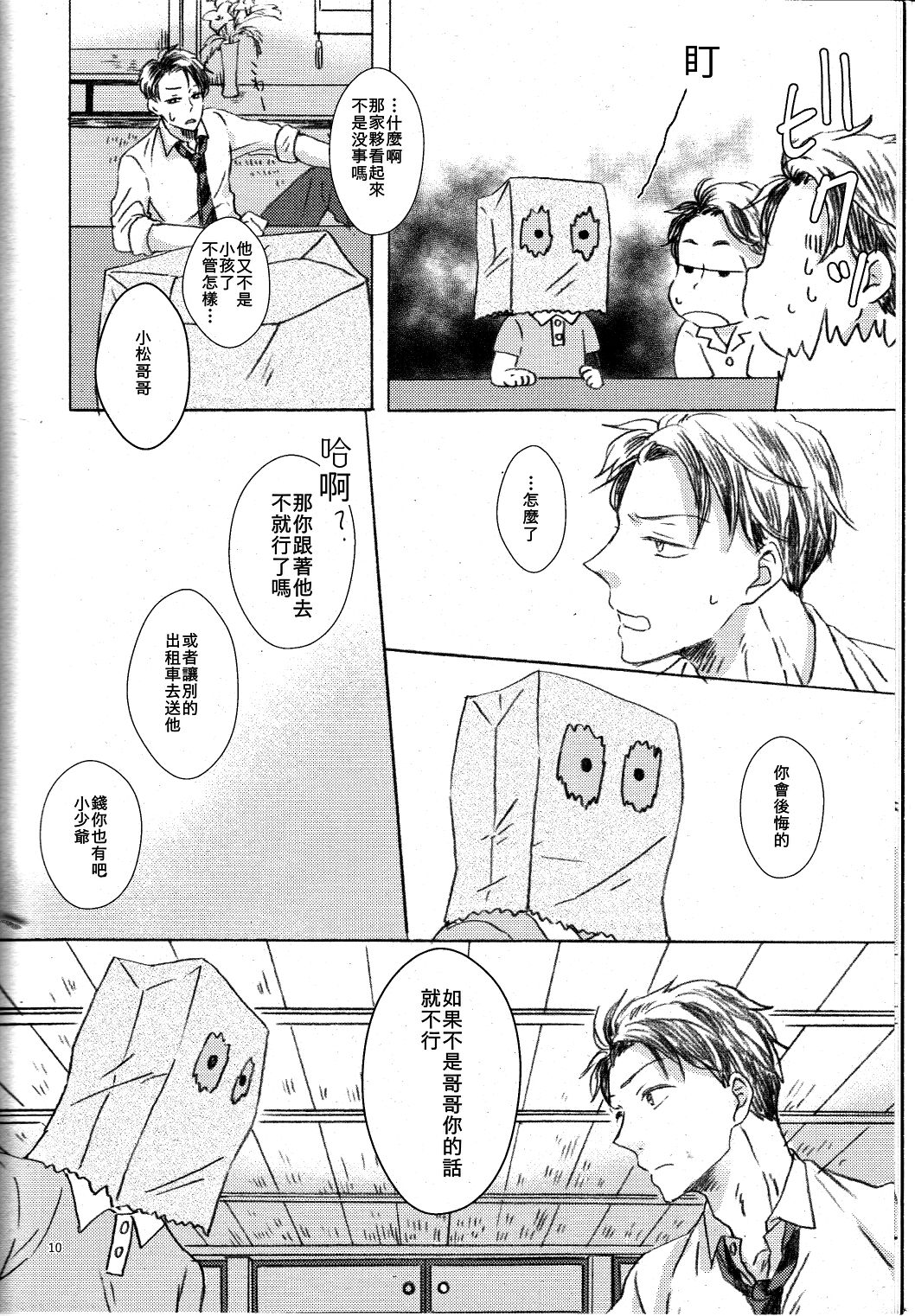 Oni to Zaregoto page 8 full