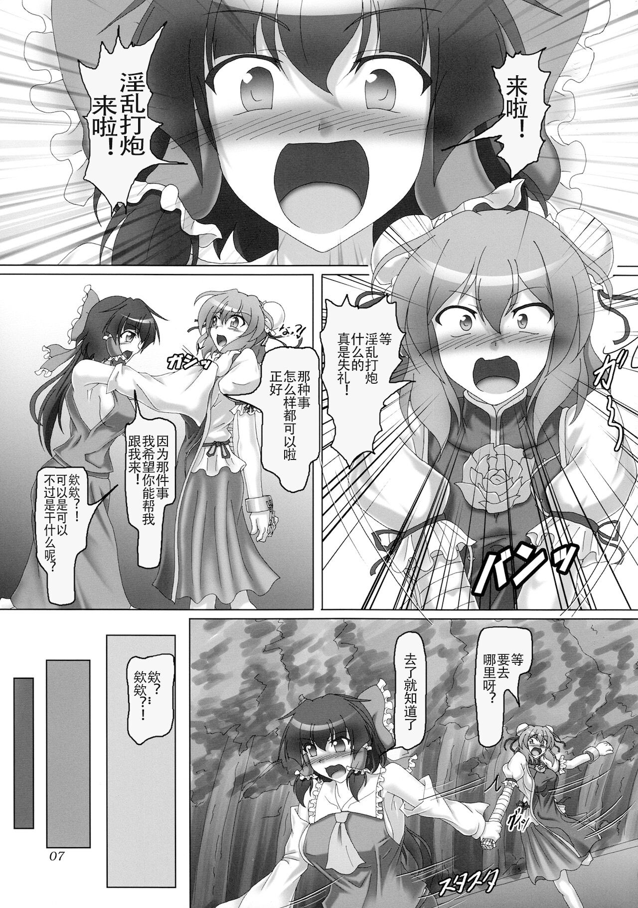 Bondage Kasen-chan wa Inran Pink Kawaii!! page 6 full