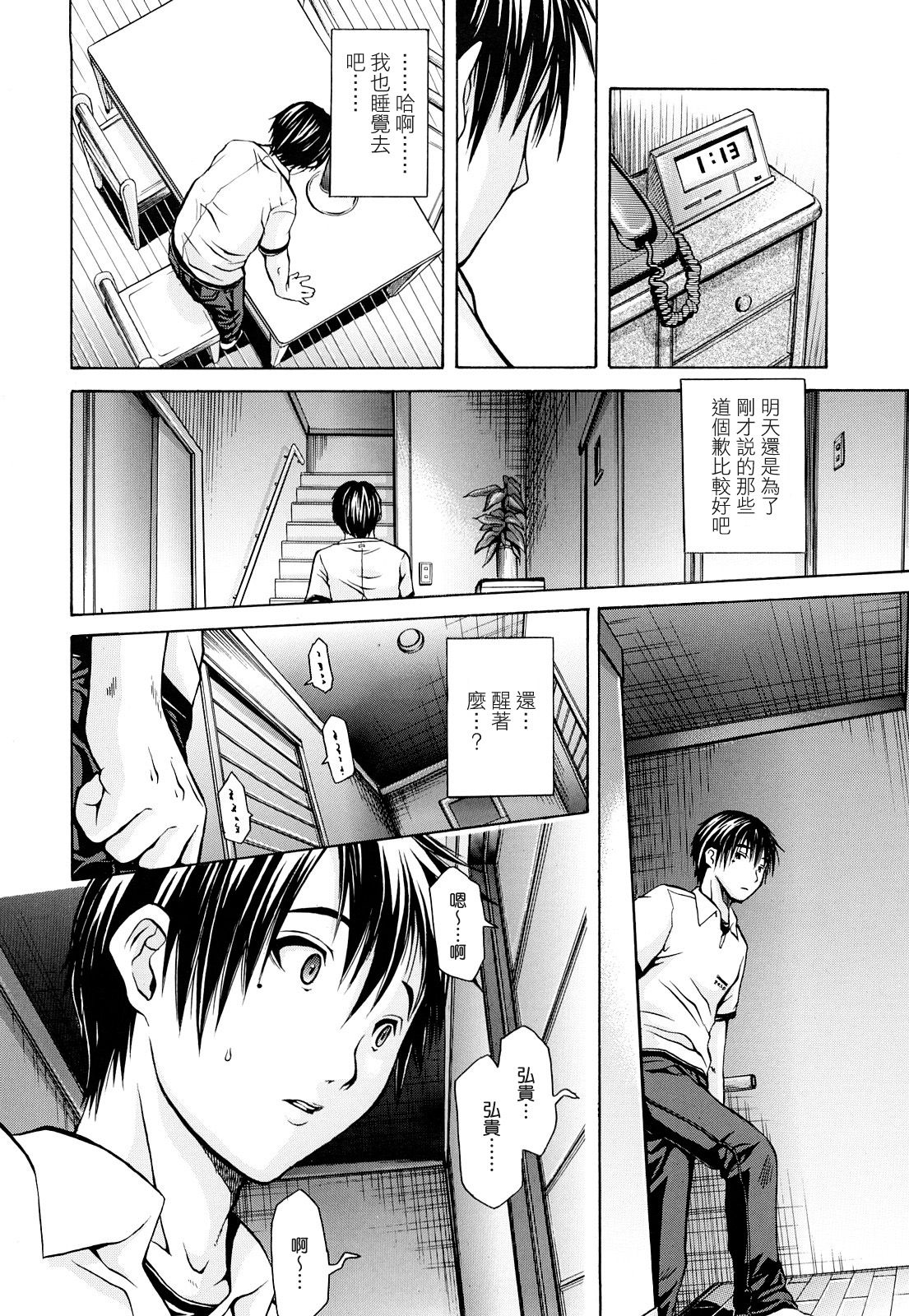 Inka Hakudaku - Samen Flowers page 10 full