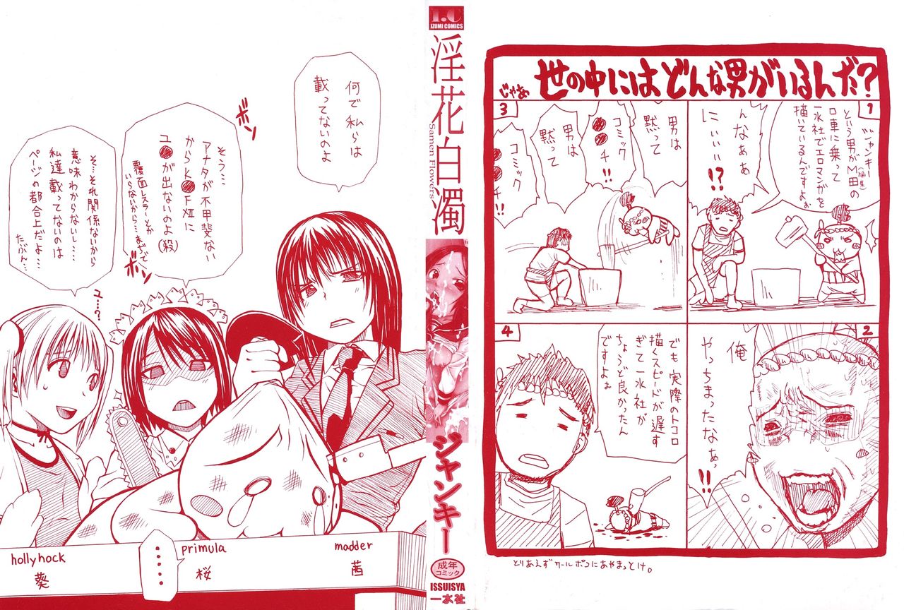 Inka Hakudaku - Samen Flowers page 2 full