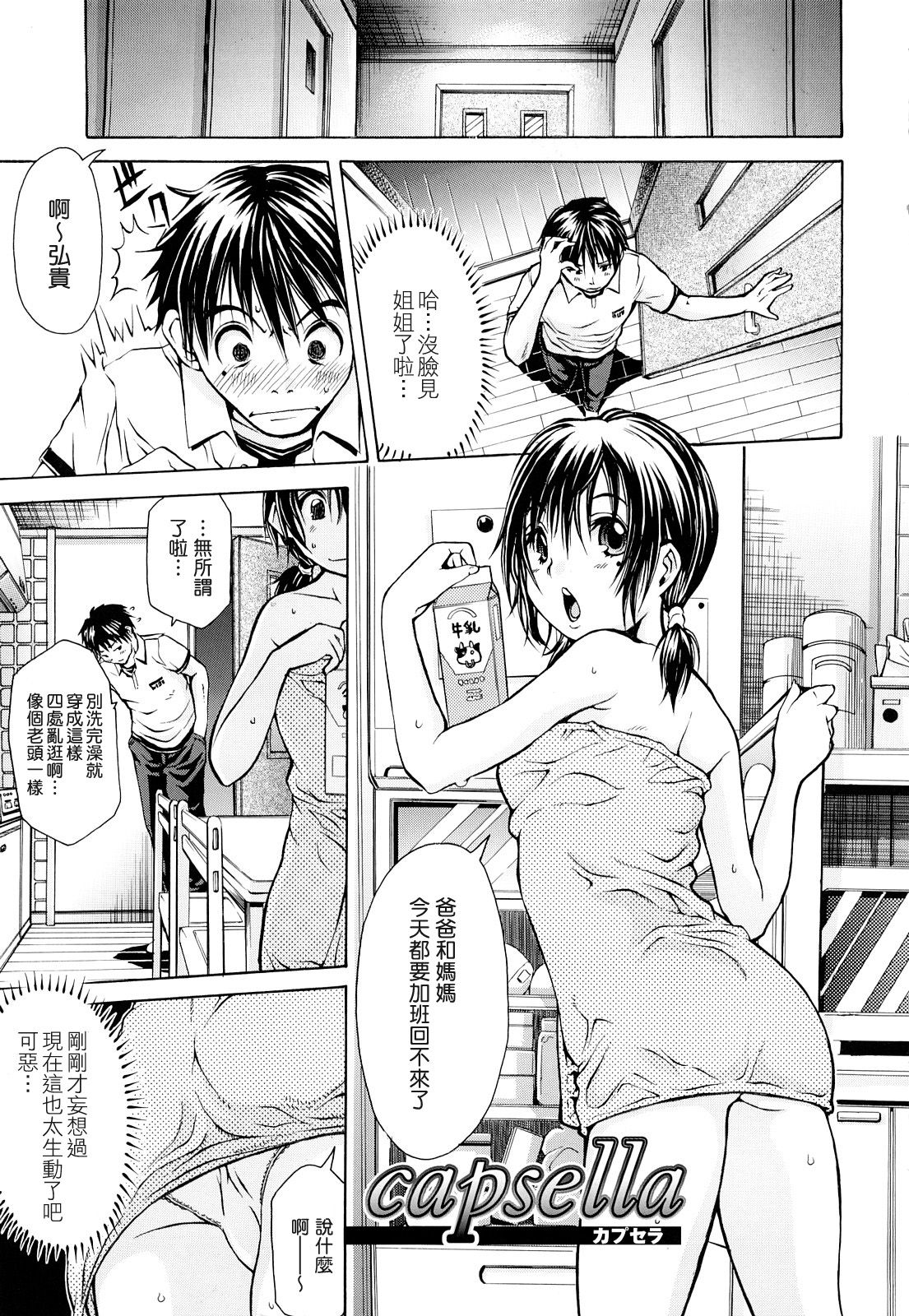 Inka Hakudaku - Samen Flowers page 7 full