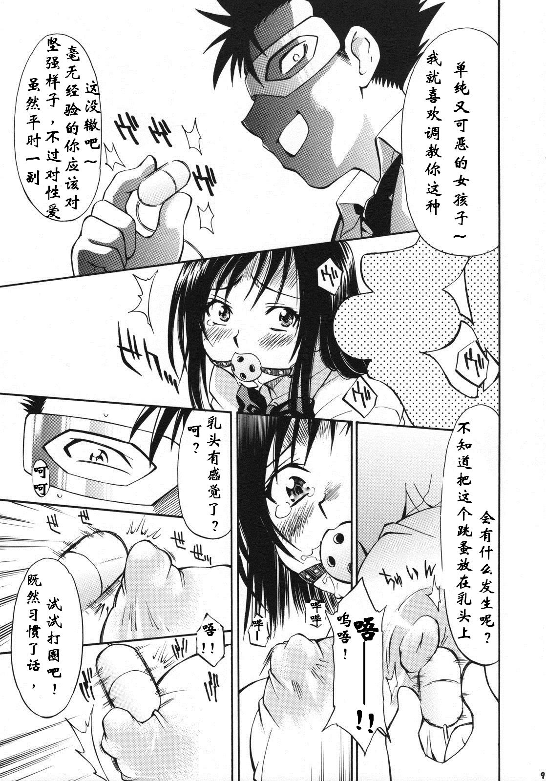 Troublekko ~Saki & Yui~ page 8 full