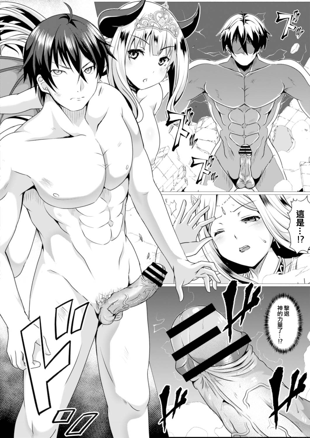 Seidou Hero 6 Soshite Seidou e... page 10 full