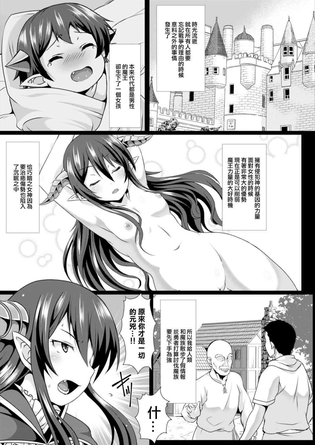 Seidou Hero 6 Soshite Seidou e... page 3 full