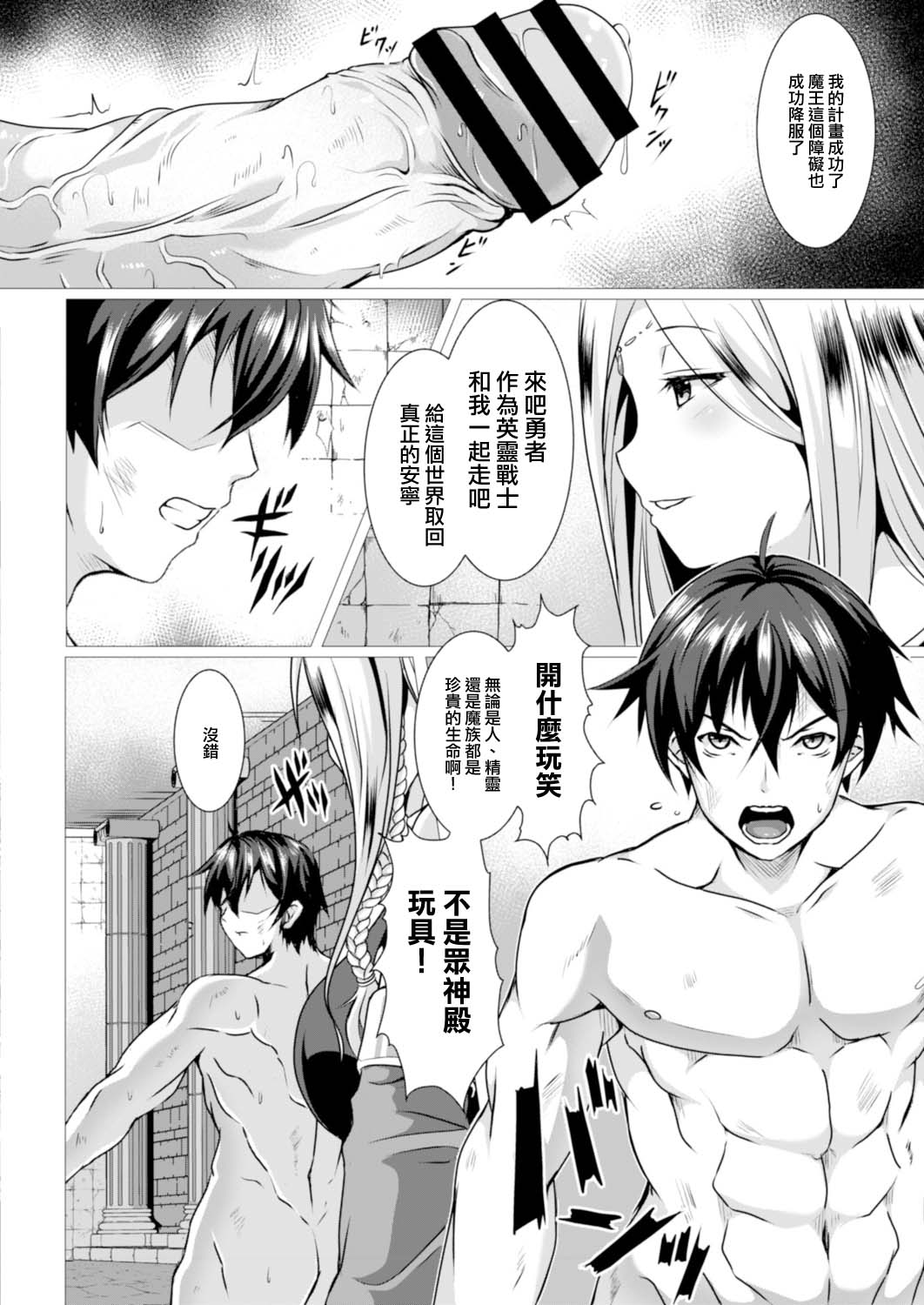 Seidou Hero 6 Soshite Seidou e... page 4 full