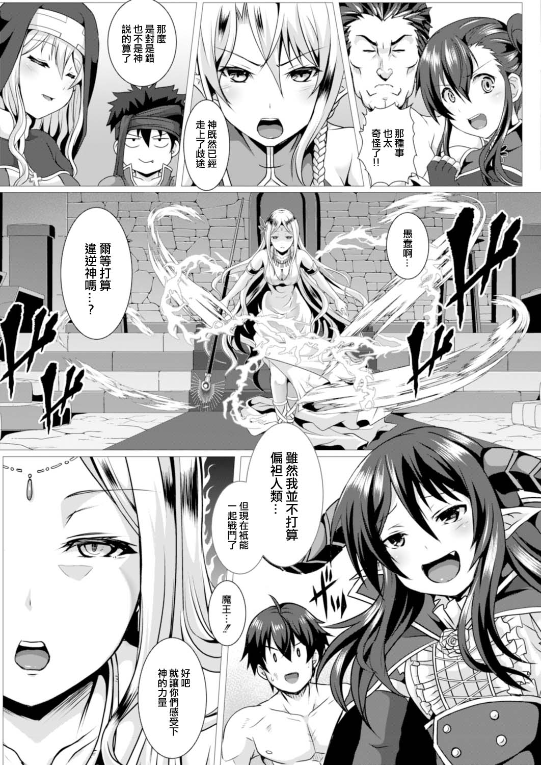 Seidou Hero 6 Soshite Seidou e... page 5 full