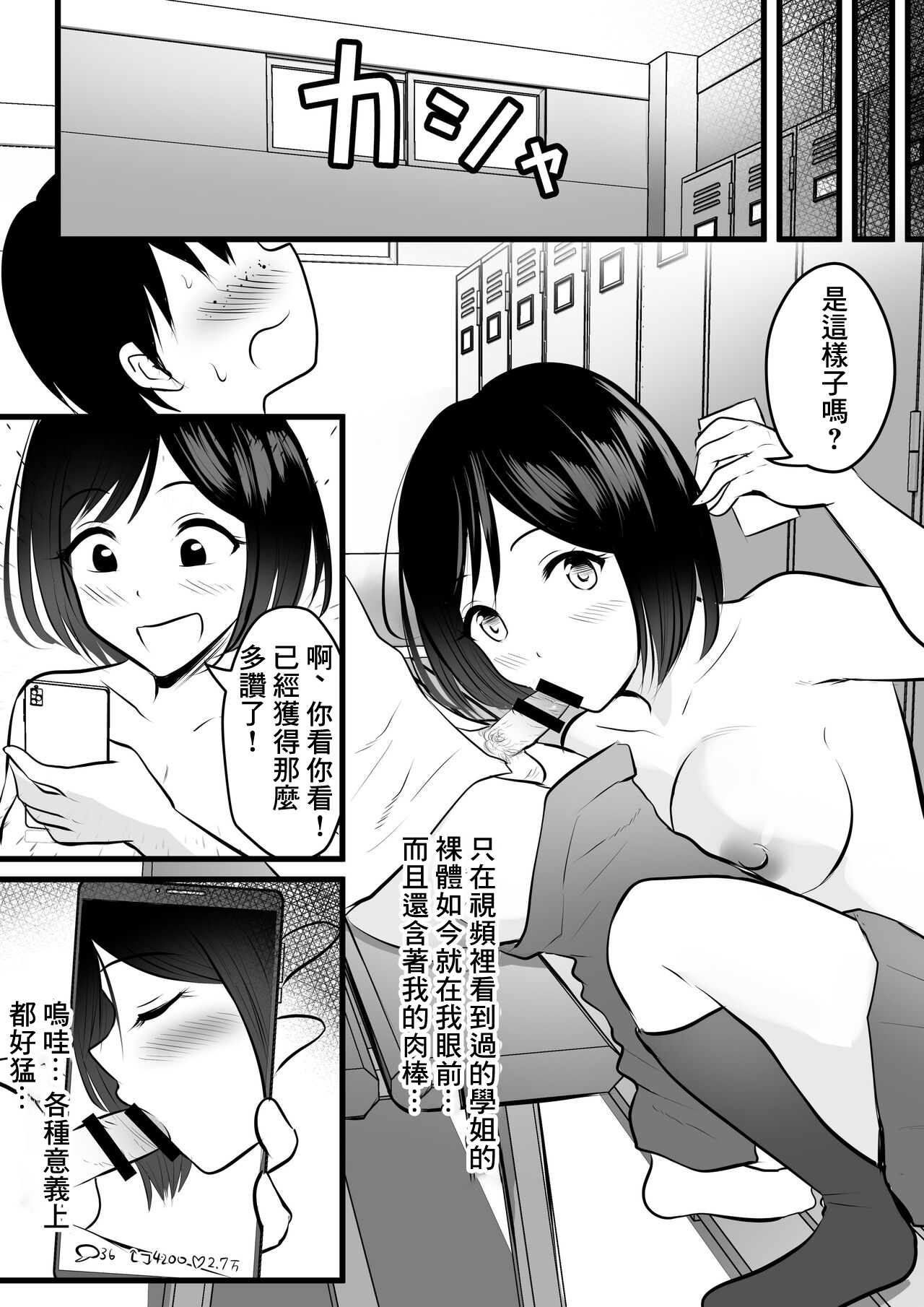 Majime de Yasashii Senpai Manager-san ga Uraaka Joshi Datta Ken page 10 full