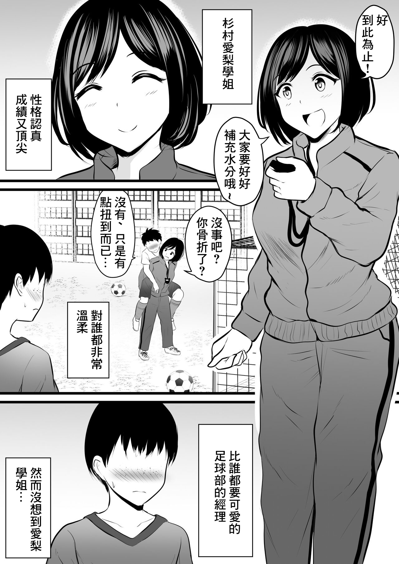 Majime de Yasashii Senpai Manager-san ga Uraaka Joshi Datta Ken page 2 full