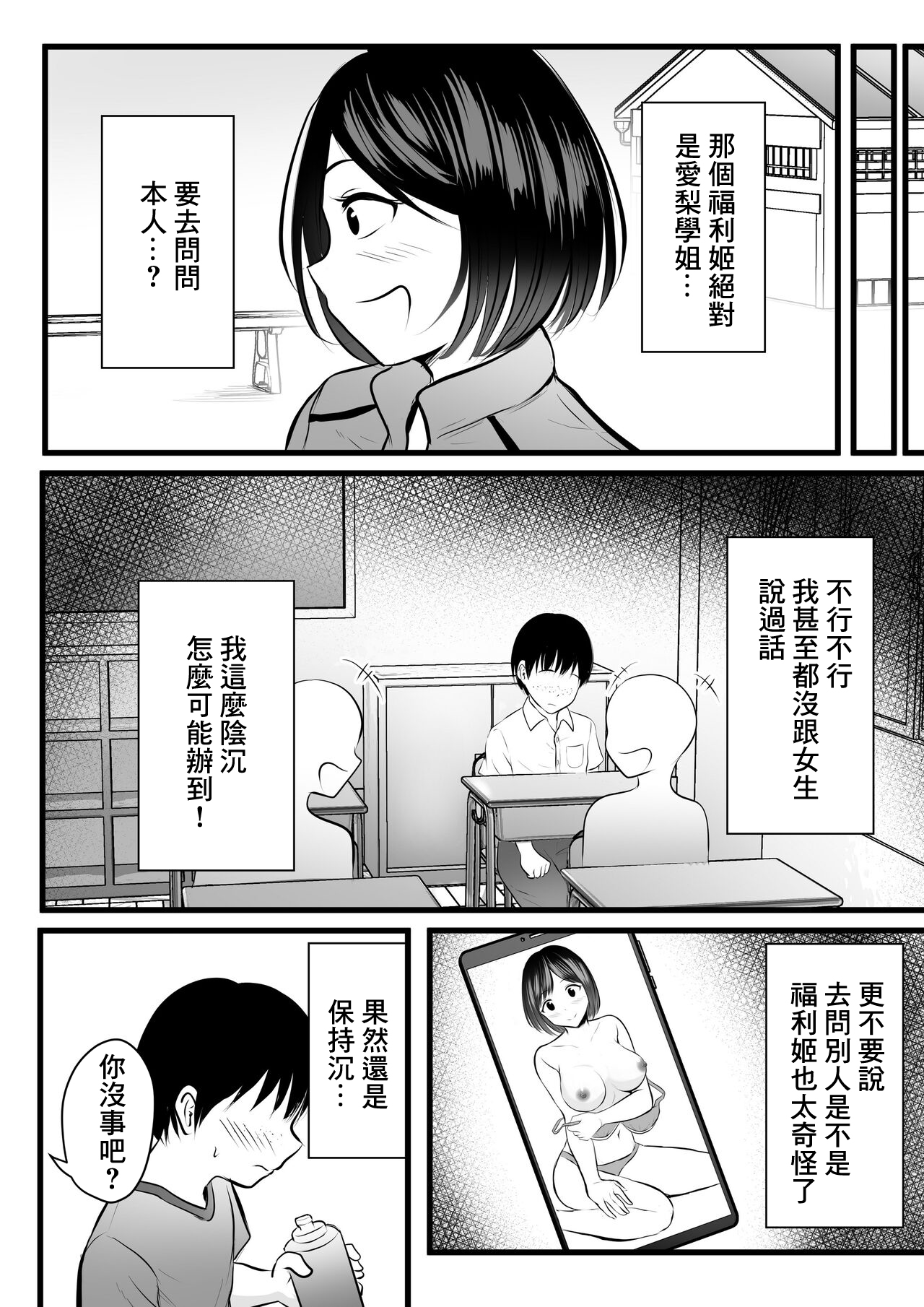 Majime de Yasashii Senpai Manager-san ga Uraaka Joshi Datta Ken page 4 full