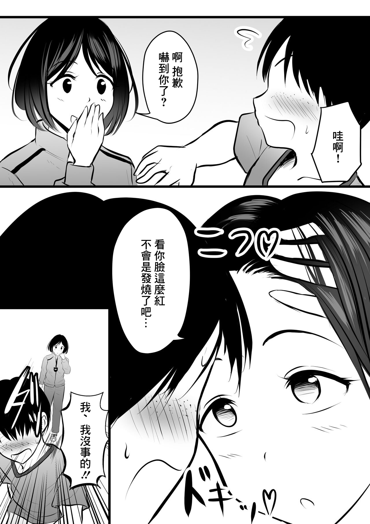 Majime de Yasashii Senpai Manager-san ga Uraaka Joshi Datta Ken page 5 full