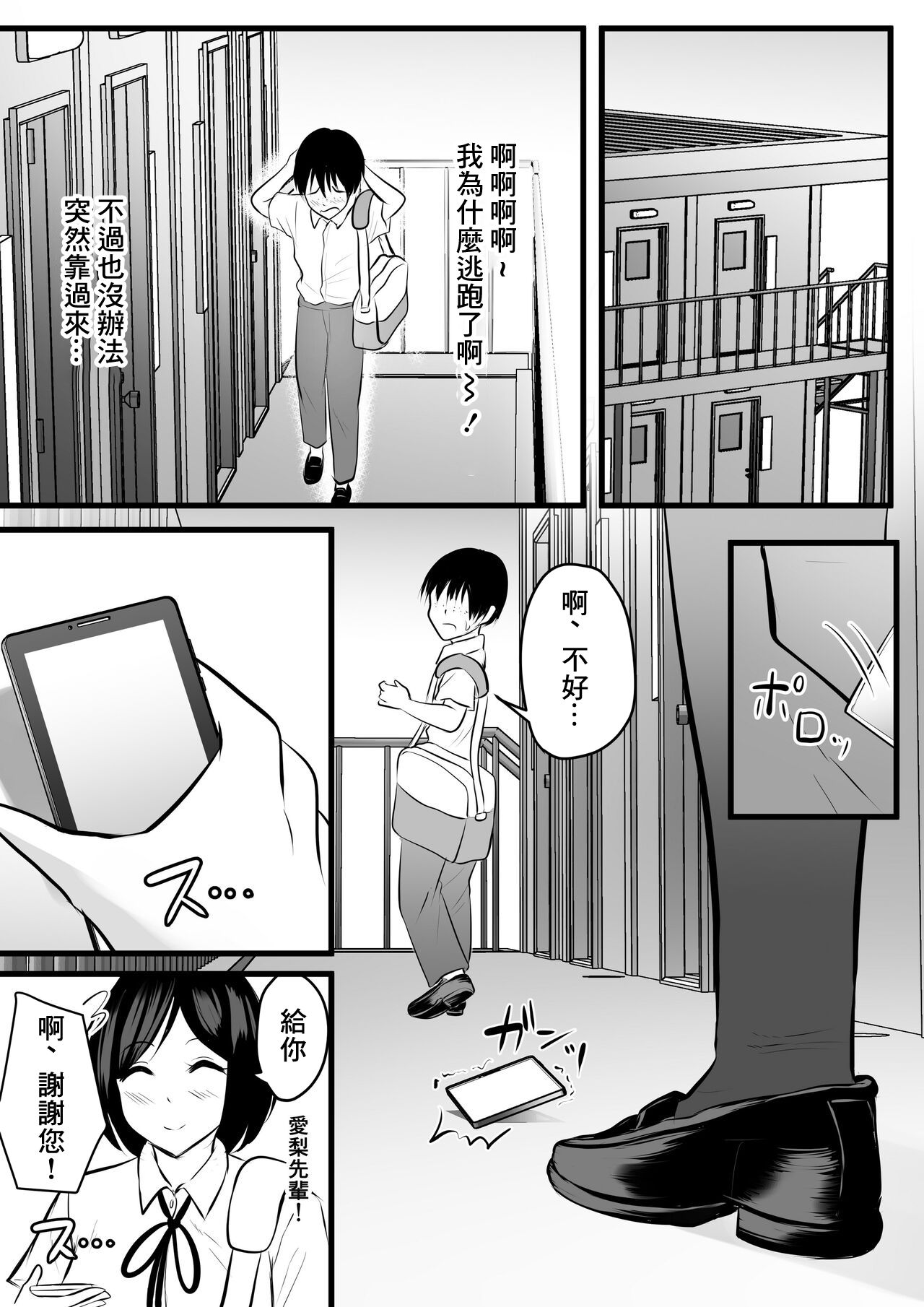 Majime de Yasashii Senpai Manager-san ga Uraaka Joshi Datta Ken page 6 full
