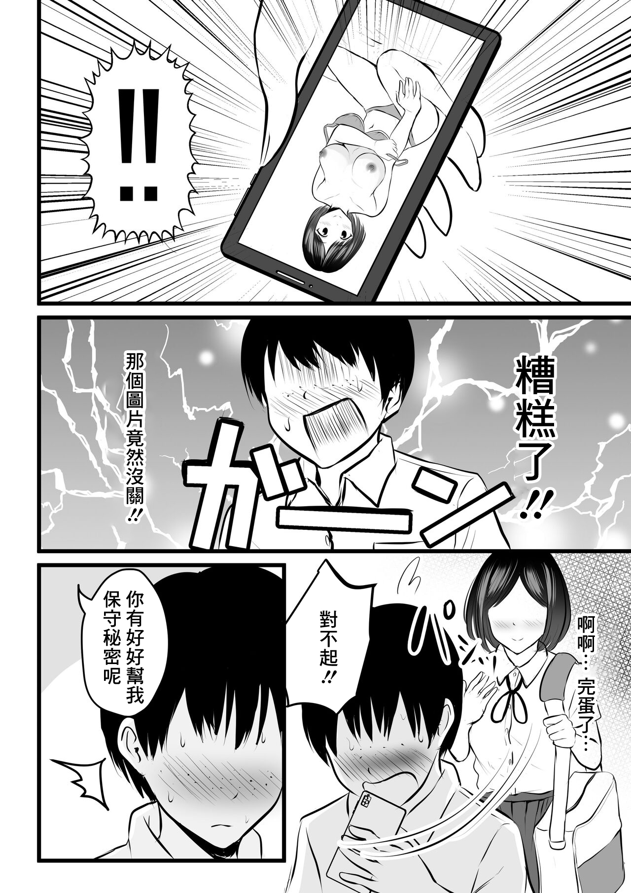 Majime de Yasashii Senpai Manager-san ga Uraaka Joshi Datta Ken page 7 full